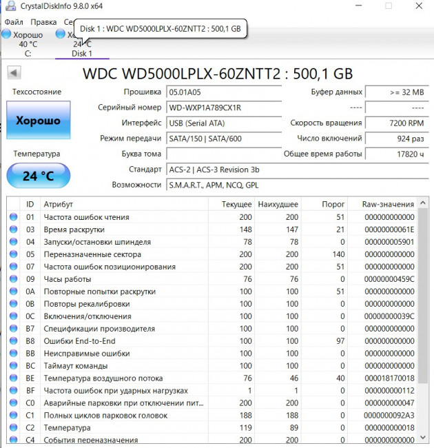 Жёсткий диск 2.5" WD Black 500GB WD5000LPLX